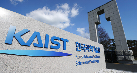 한국과학기술원(KAIST)